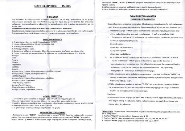 Ψηφιακός Εβδομαδιαίος Χρονοδιακόπτης Πρίζας TS-ED1, Μέγιστου Φορτίου 3500W - Image 2